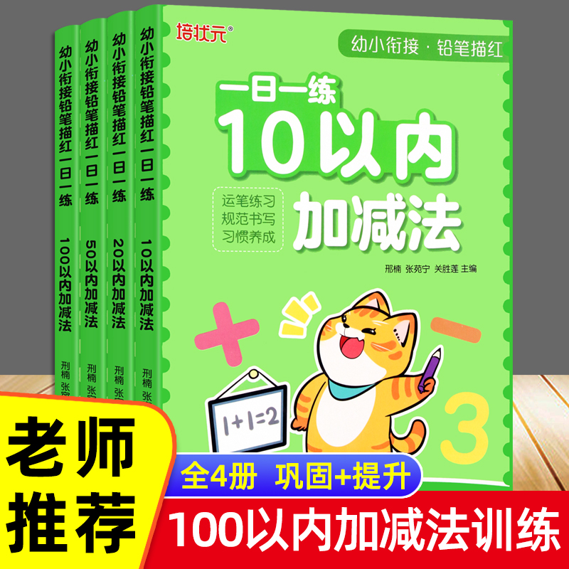 10 20 50 100以内的口算加减法练习册专项练习本天天练幼小衔接数学教材口算全套一日一练幼小衔接口算题卡十以内练习本每日一练