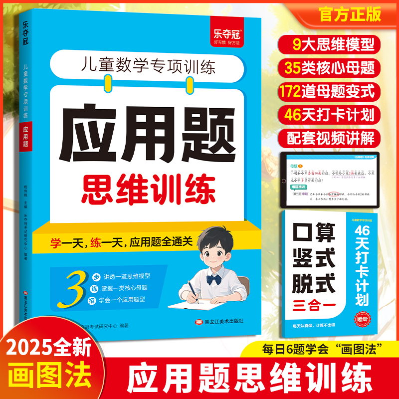 数学应用题思维训练小学一年级二年级思维训练一本通人教版数学练习题小学计算题应用题口算题思维题专项强化训练计算天天练练习册