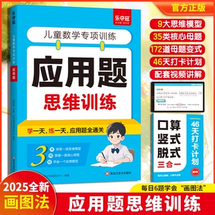 数学练习题小学计算题应用题口算题思维题专项强化训练计算天天练练习册 数学应用题思维训练小学一年级二年级思维训练一本通人教版