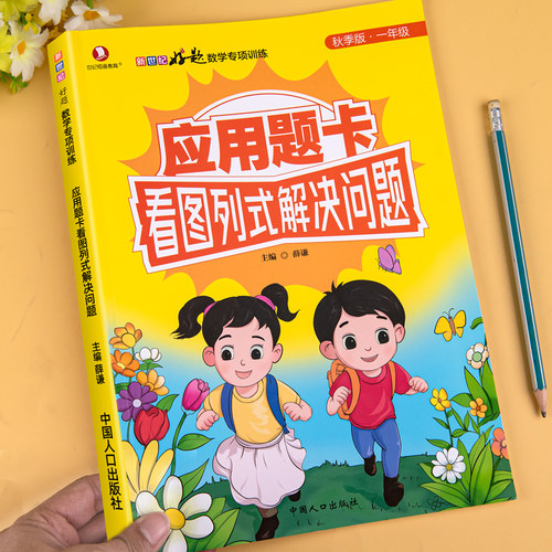 一年级看图列式解决问题