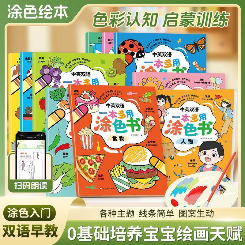 【色彩启蒙】双语早教宝宝涂色画全套10本儿童画画书入门学画画2-3-6岁填色绘画套装幼儿园动手动脑激发创意快乐学习趣味涂鸦启蒙