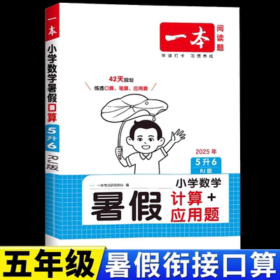 五年级下册数学口算题天天练暑假口算五升六人5升6教版北师版苏教版计算口算竖式脱式应用题计算题专项强化训练五年级升六年级