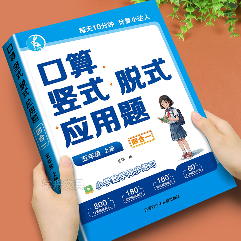 五年级口算竖式脱式应用题四合一