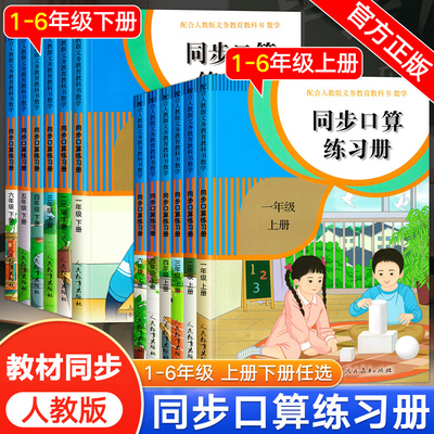 1-6年级上册下册口算练习册