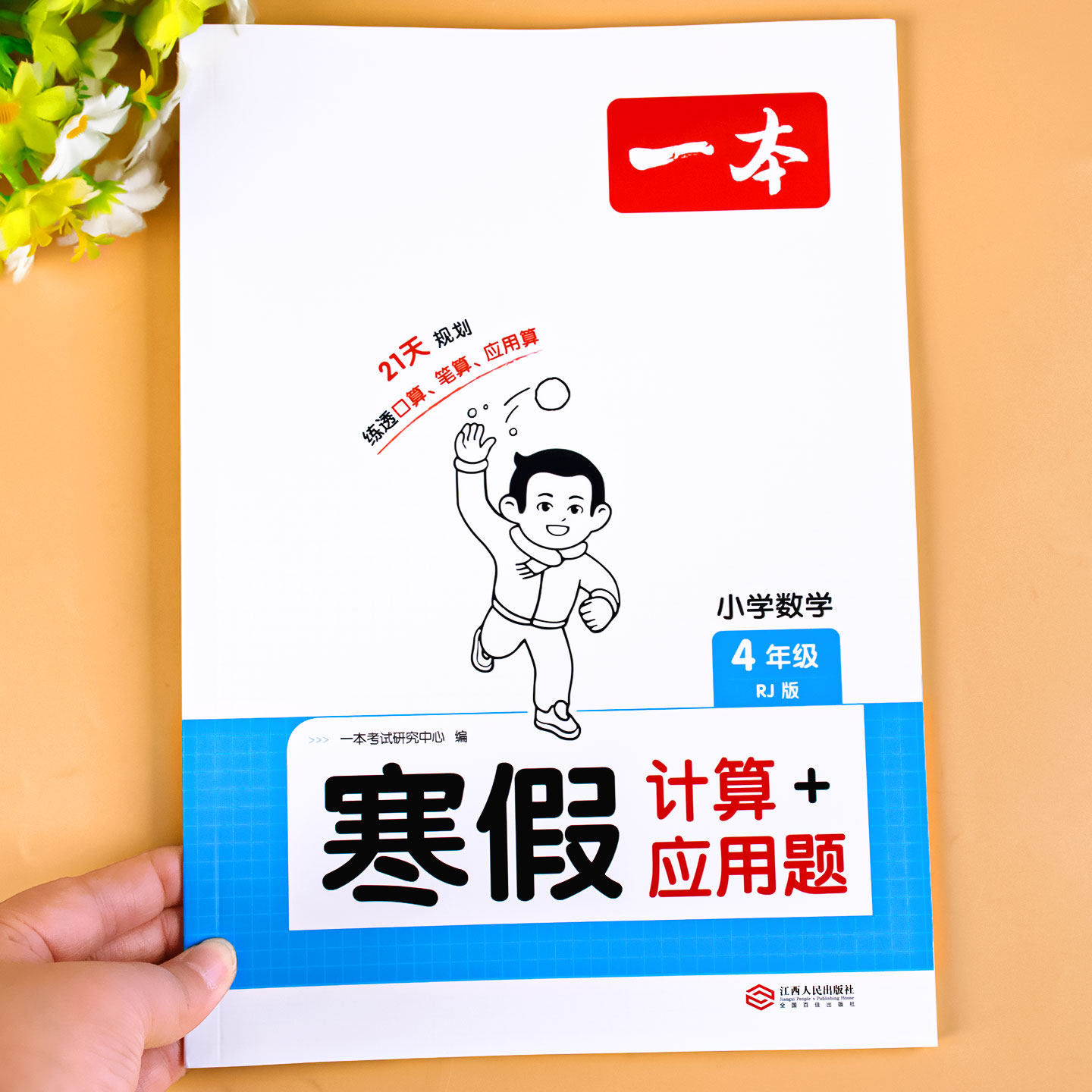 四年级寒假口算人教版北师版苏教版数学计算题应用题专项强化训练口算题卡上册下册练习题计算练习口算题天天练一本寒假作业衔接