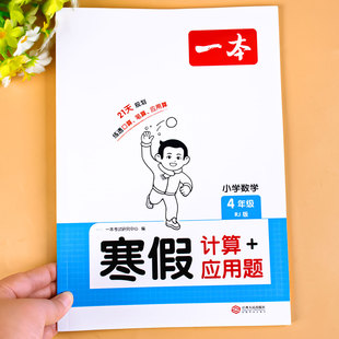 四年级寒假口算人教版北师版苏教版数学计算题应用题专项强化训练口算题卡上册下册练习题计算练习口算题天天练一本寒假作业衔接