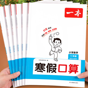 寒假口算竖式脱式计算口算天天练一年级二年级三四五六年级数学口算题卡人教版上册下册练习册计算题专项强化训练口算题每日一练