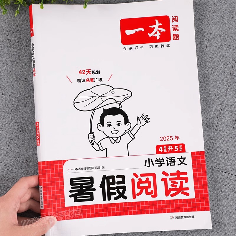 一本四升五阅读理解专项训练书四年级下册暑假阅读每日一练人教版语文专项强化训练四年级升五年级暑假作业小学4升5暑假衔接课外书