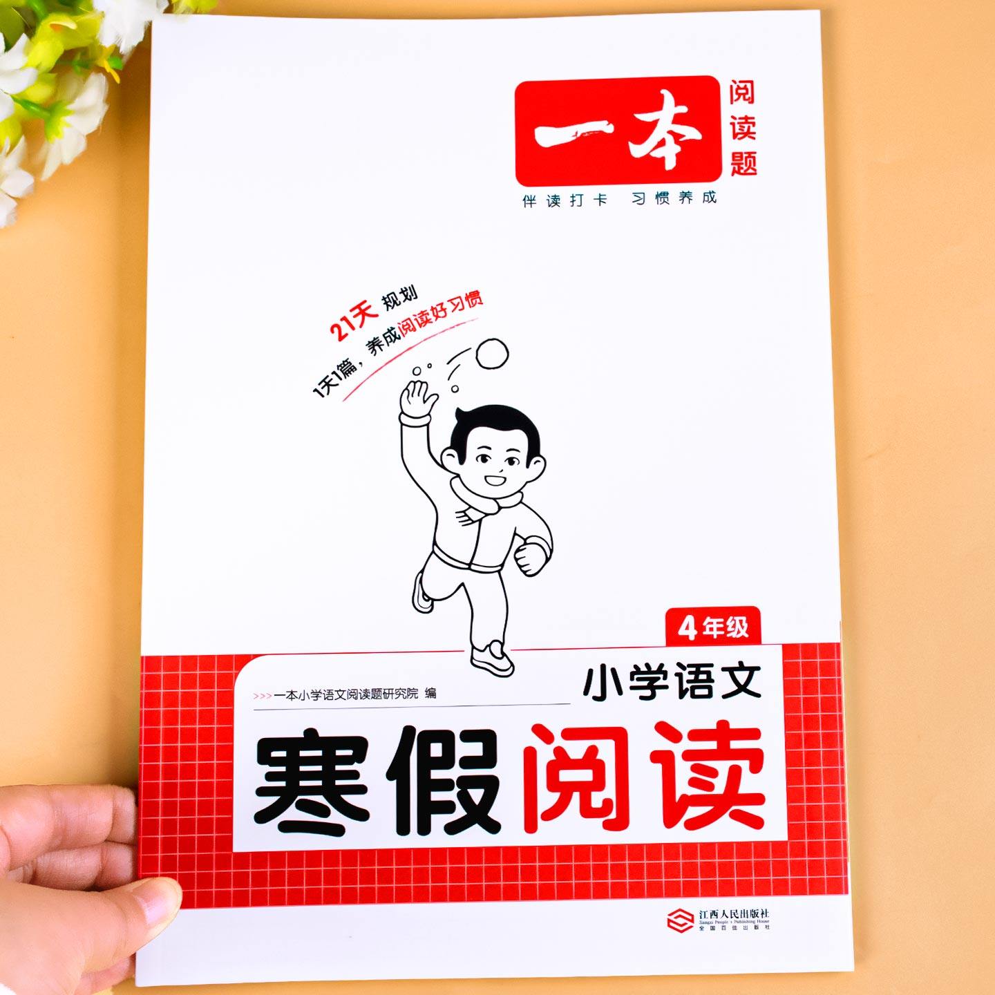 四年级寒假阅读语文阅读理解专项训练书每日一练人教版语文上册寒假衔接专项练习册小学寒假作业课外阅读理解强化训练书练习题一本,书籍/杂志/报纸,小学教辅,淘宝优惠券,粉丝福利购,淘宝优惠卷