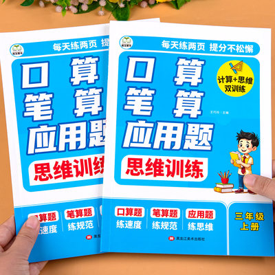 三年级数学口算题天天练上册下册人教版数学口算题卡练习口算笔算竖式脱式应用题思维训练四合一计算题专项强化训练练习题每日一练