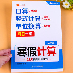 二年级口算天天练数学口算每天一练寒假作业人教版小学数学思维训练应用题强化训练同步练习题衔接上册复习下册预习速算口算题卡
