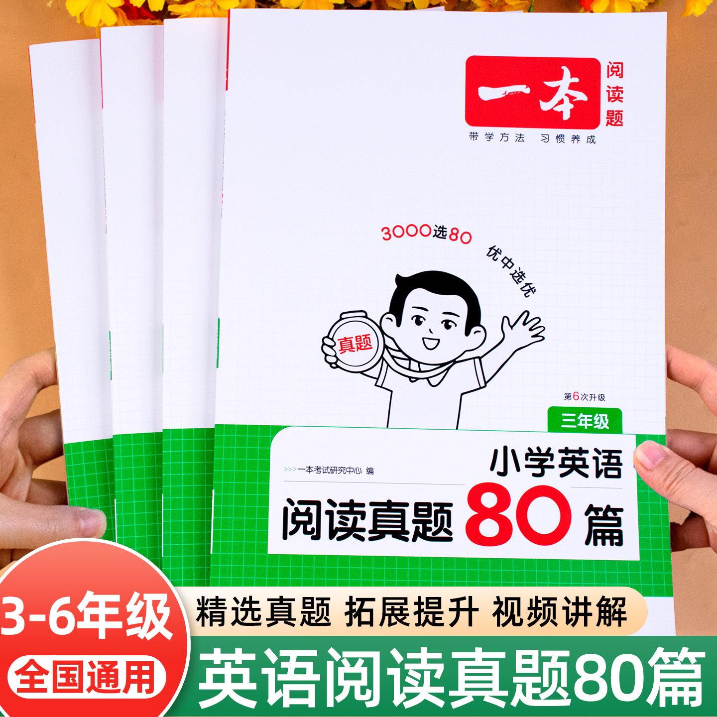一本小学英语阅读真题80篇三年级四年级五年级六年级英语阅读理解专项训练书人教版外研版译林版每日一练上册下册练习练习册练习题图片