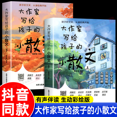 抖音同款大作家写给孩子的散文
