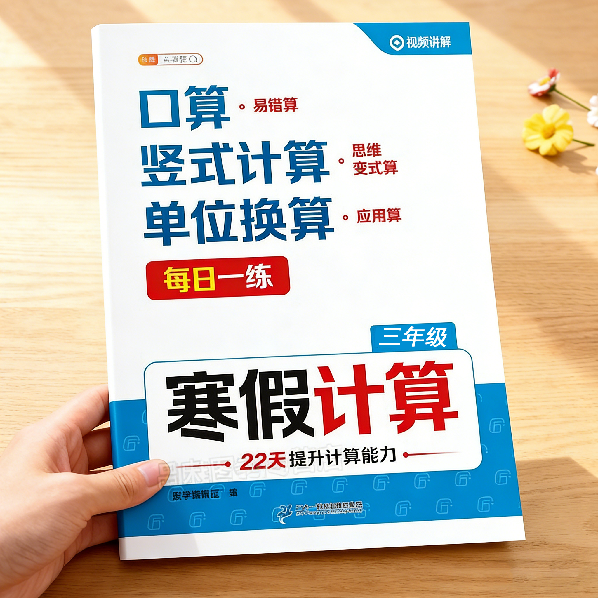 2025三年级数学计算题强化训练寒假口算竖式脱式计算应用题天天练数学思维训练人教版寒假作业上册复习下册预习教材同步衔接练习题,书籍/杂志/报纸,小学教辅,淘宝优惠券,粉丝福利购,淘宝优惠卷
