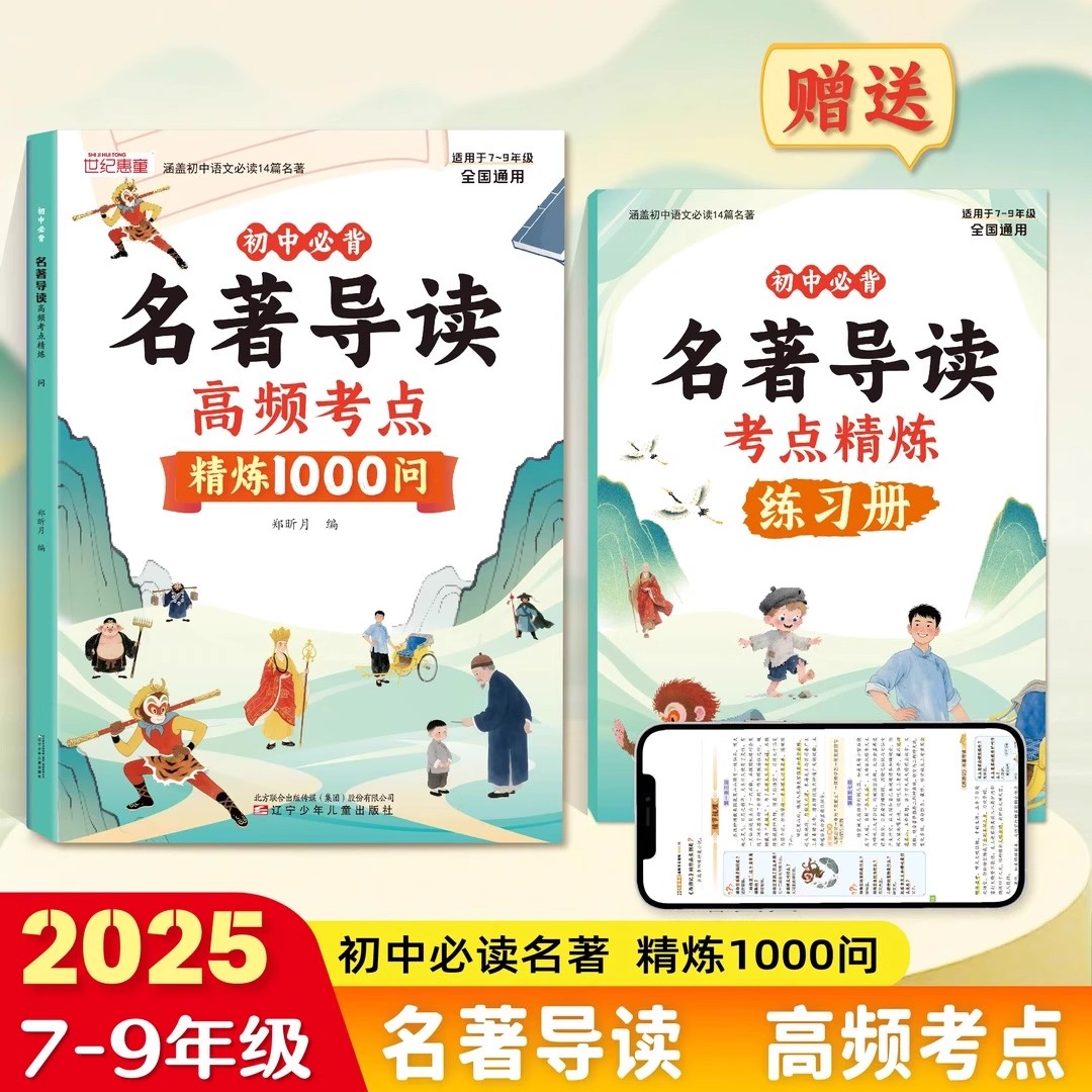 初中必背名著导读考点精炼