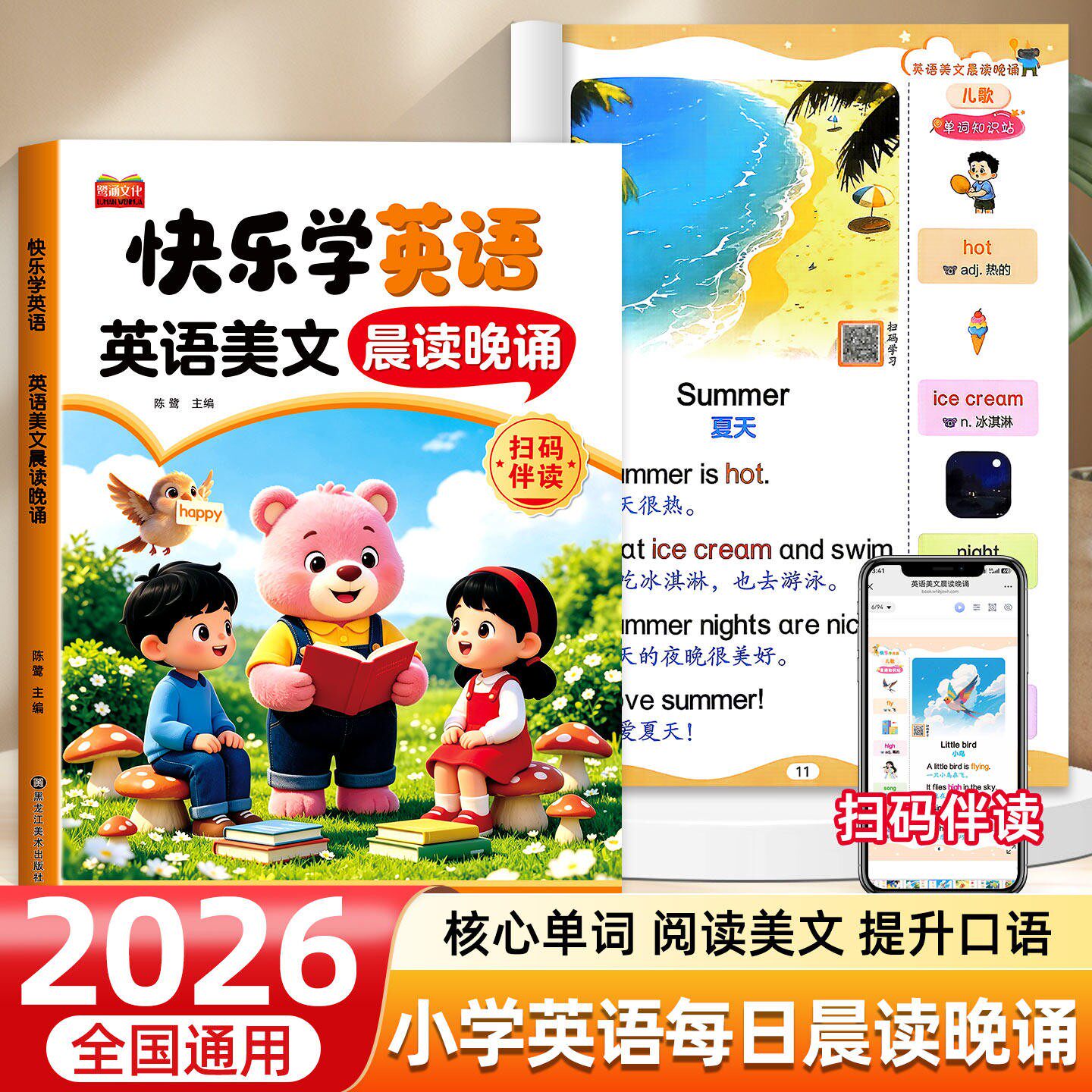 英语晨读英语美文晨读晚诵三年级四年级五年级六年级英语口语日常对话小学生中英双语学习英文单词语法思维启蒙每日晨读阅读训练