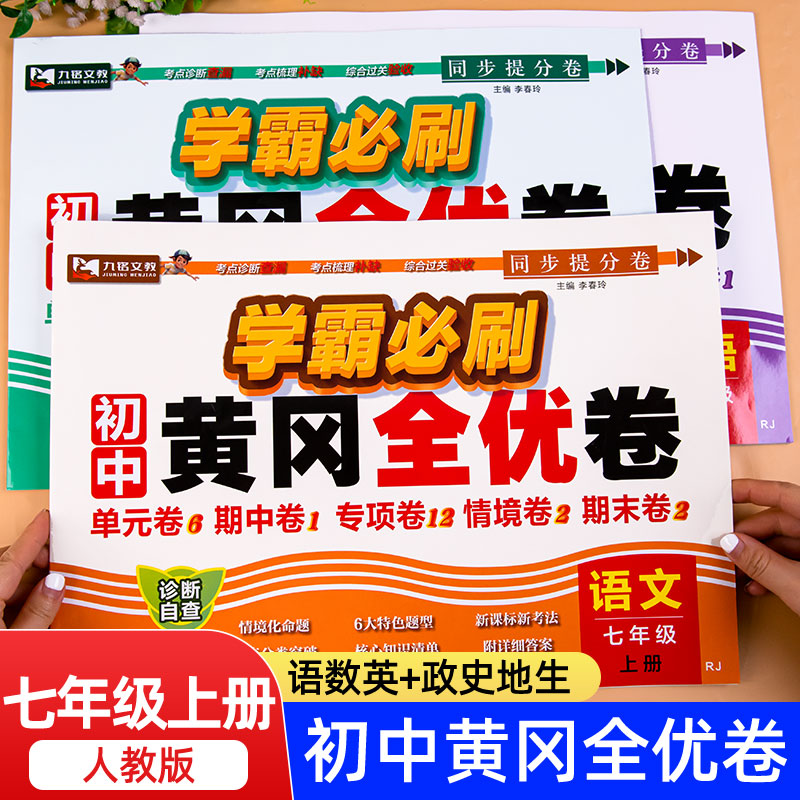 七年级上册试卷测试卷全套人教版语文数学英语政治历史生物地理历史单元期中期末卷子教材同步练习题初一同步练习练习册卷子