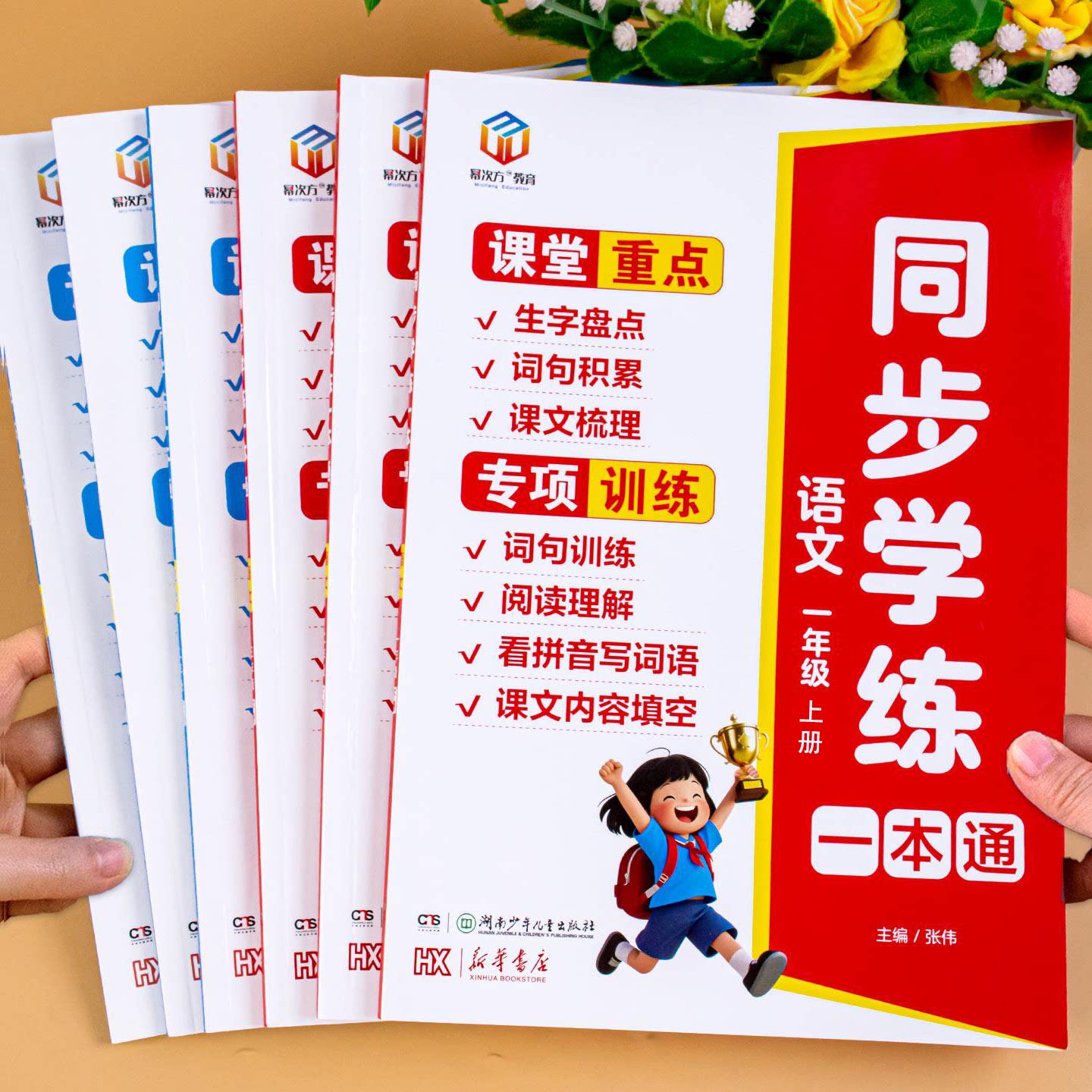 同步练习一年级二年级三年级上册下册语文数学英语同步练习册人教版教材同步学练一本通口算天天练阅读理解应用题专项训练每日一练
