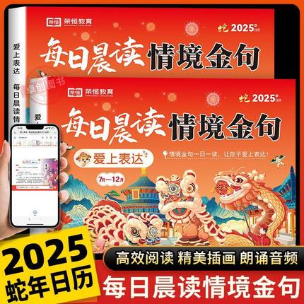 2025每日晨读情境金句日历爱上表达打卡台历本语文每日阅读 小学生337晨读法打卡表一二三四五六年级蛇年2025年新款日历桌面摆件