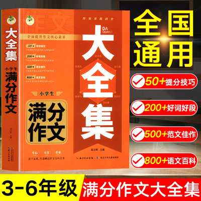 小学生满分作文大全集