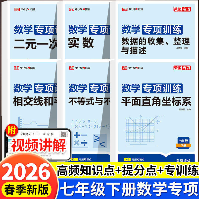 七年级下册数学专项训练计算题每日一练初一数学练习同步练习册相交线和平行线实数平面直角坐标系二元一次方程不等式与不等式组 - 实物图