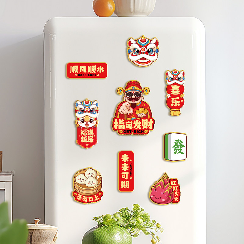冰箱贴磁贴新居客厅创意喜庆乔迁之喜装饰搬家入宅仪式用品小挂饰
