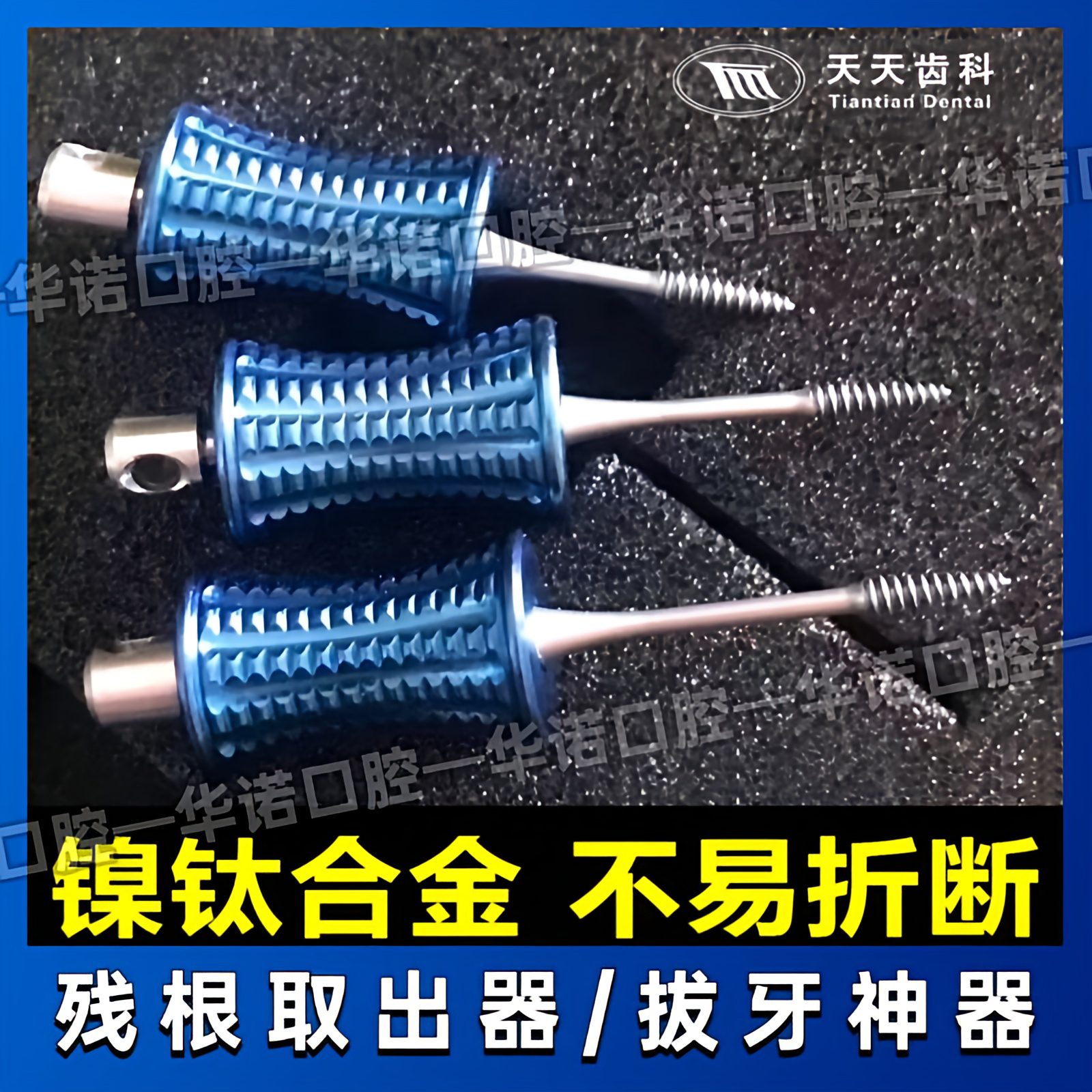 拔牙神器长沙天天拔残根器械镍钛材料断牙根拔除器自攻式三证齐全