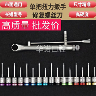 牙科种植螺丝刀奥齿泰登腾士卓曼口腔ITI种植扳手万能修复工具盒