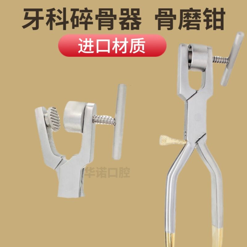 英国进口碎骨器种植骨磨钳