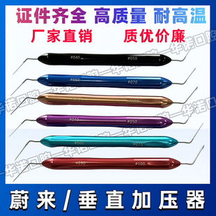 牙科材料垂直加压器增压器 牙根管充填用侧方加压针 尖头热牙胶