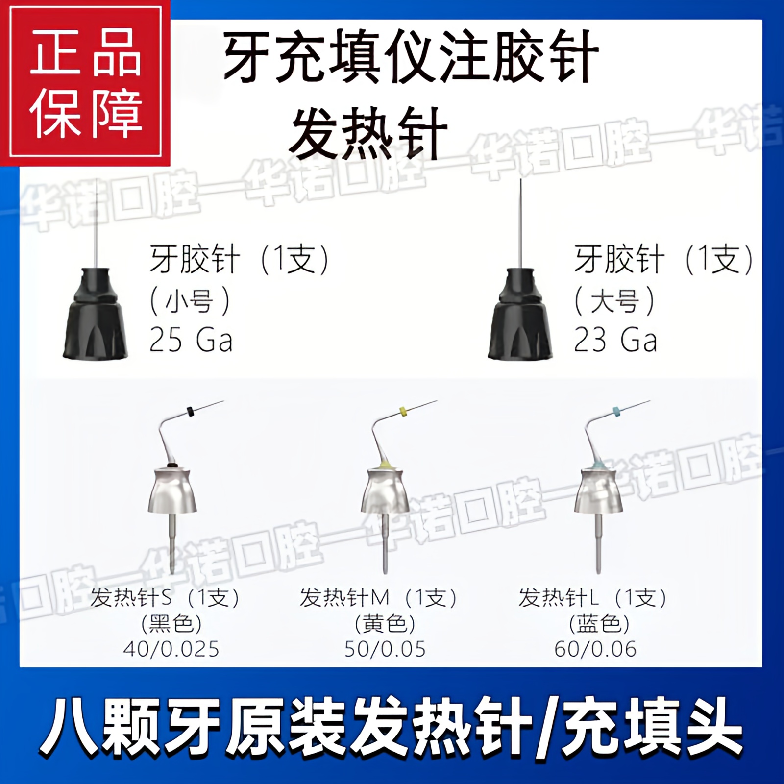 八颗牙携热头牙胶热熔注胶针银针发热针牙胶充填仪 荡洗笔头扳手