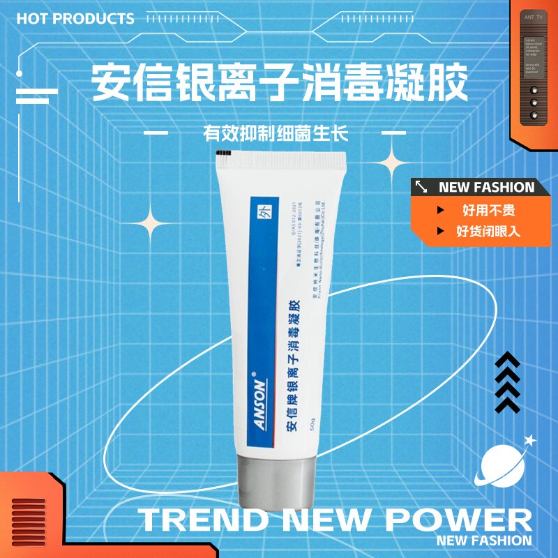 安信牌银离子消毒凝胶褥疮敷料