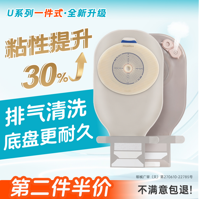 思泰利新款一件式肛肠造口袋冲洗