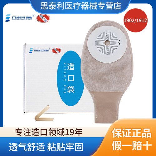思泰利造口袋一次性大便袋1902
