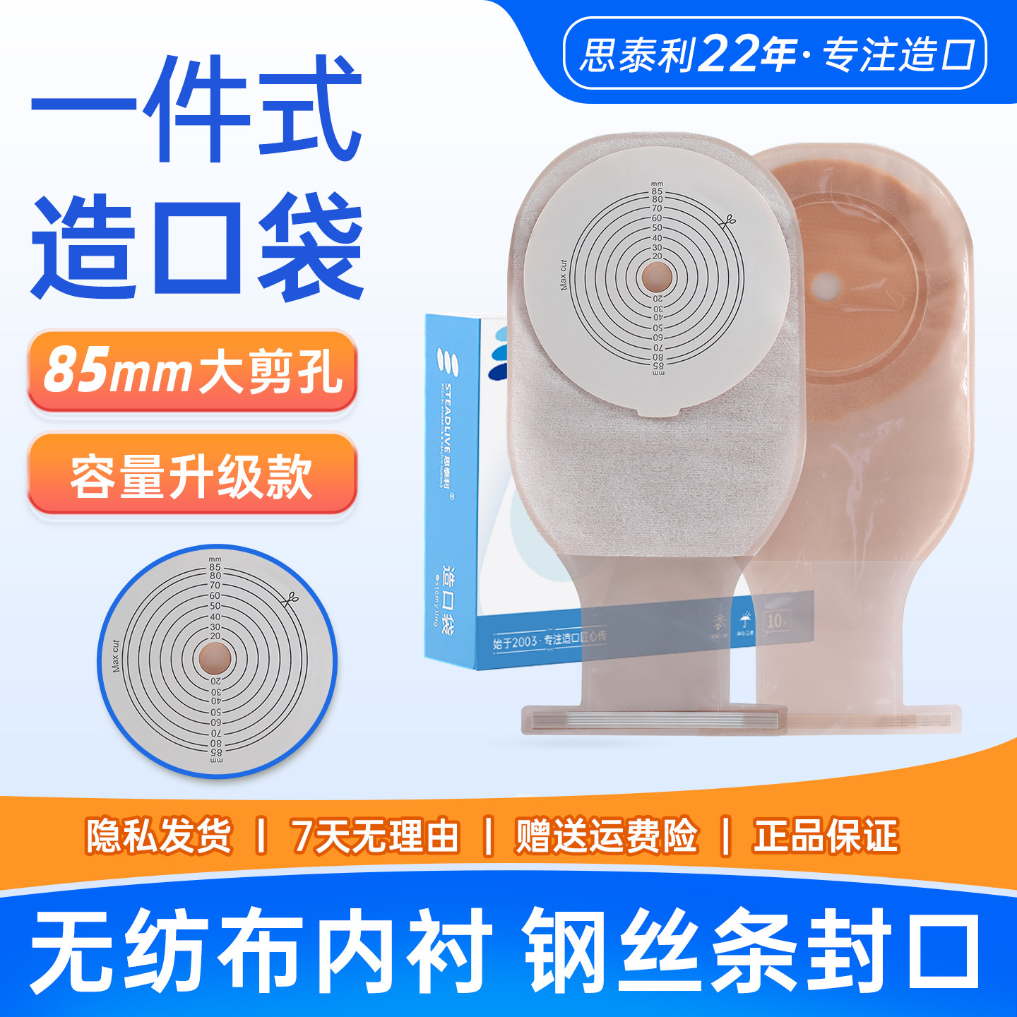 思泰利造口袋一件式大便袋一次性肛门袋肛肠造瘘袋0482/101085,医疗器械,造口袋,淘宝优惠券,粉丝福利购,淘宝优惠卷