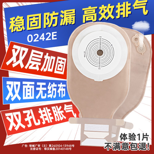 思泰利一件式造口袋可排气易清洗