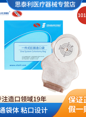 思泰利儿童造口袋新生婴幼儿一件式造瘘袋一次性肛肠大便袋101040