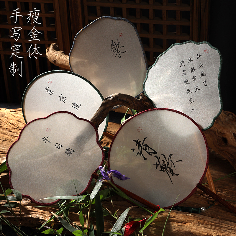 绢丝是绫绢木手写定制团扇