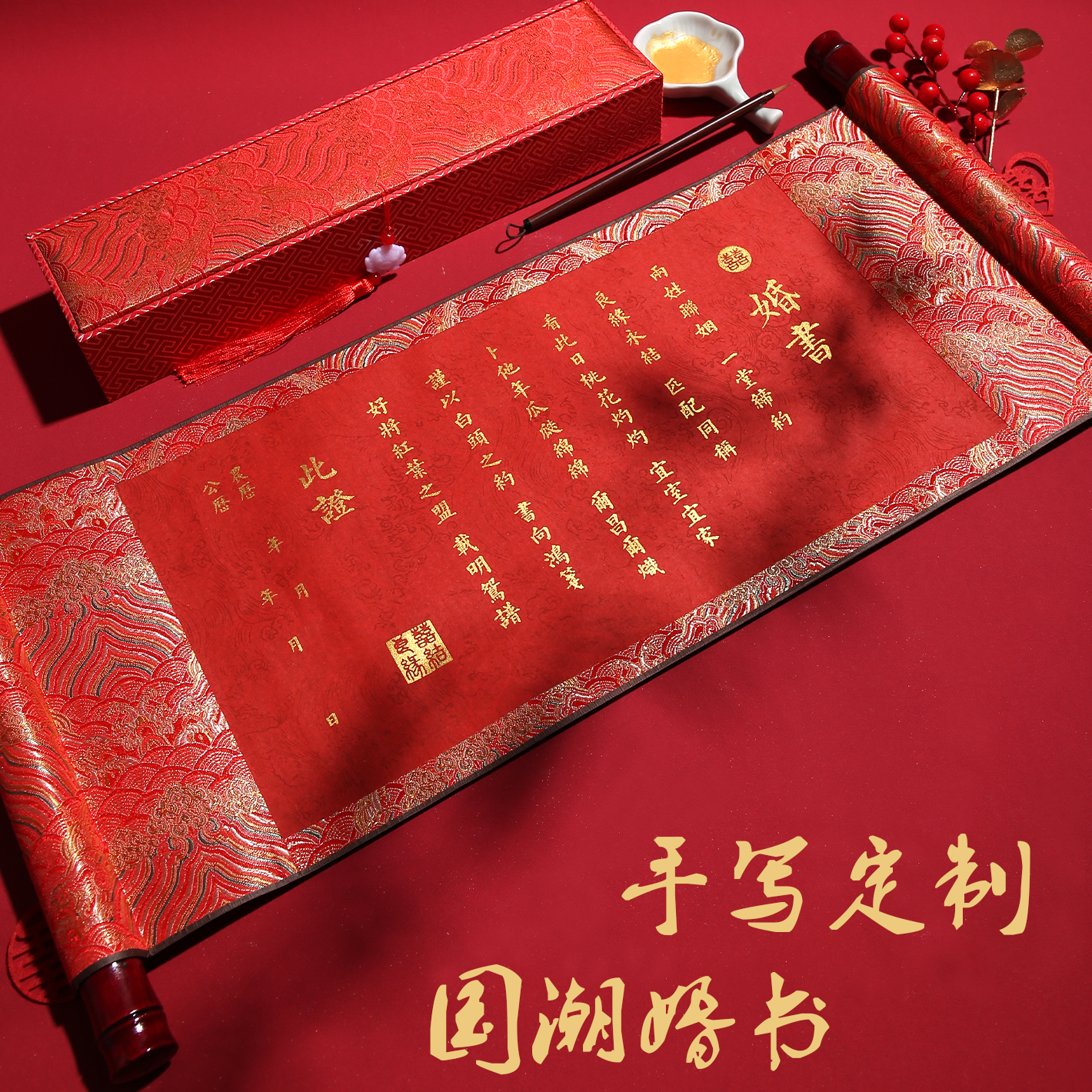 订婚仪式用品手工婚书