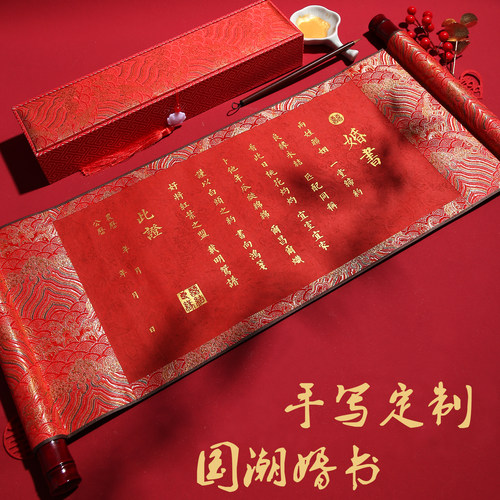 手写定制婚书卷轴结婚