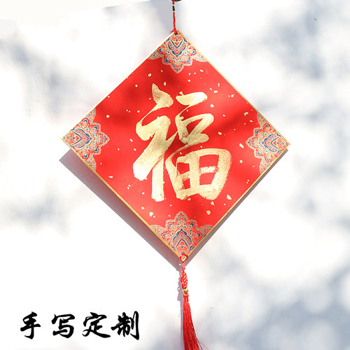 书法手写定制国潮中国风挂饰