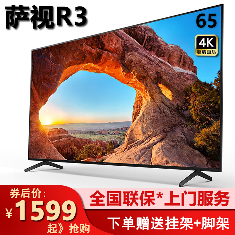 萨视R3高清4K液晶全面屏电视智能语音遥控网络版防爆65/75/85寸