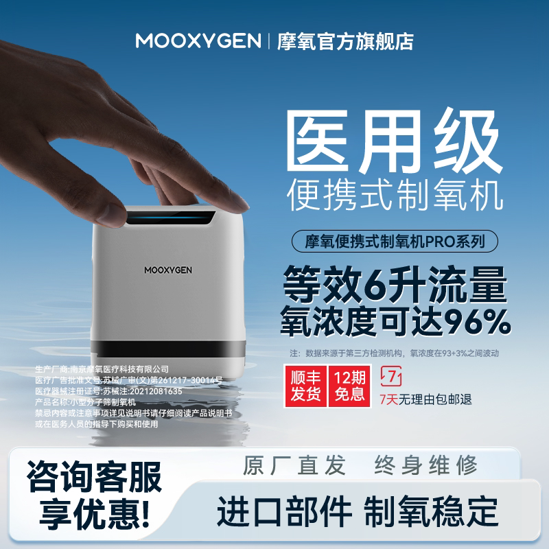 摩氧5L升医用便携式制氧机随身小型老人家用氧气机高原车载吸氧机