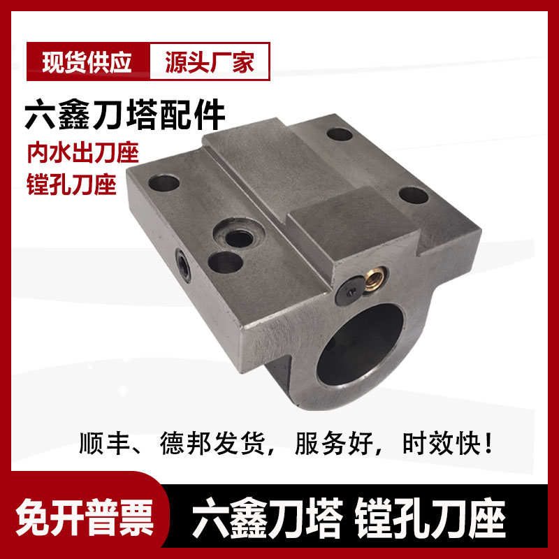 六鑫刀座LS-120A/160A/200A/240A