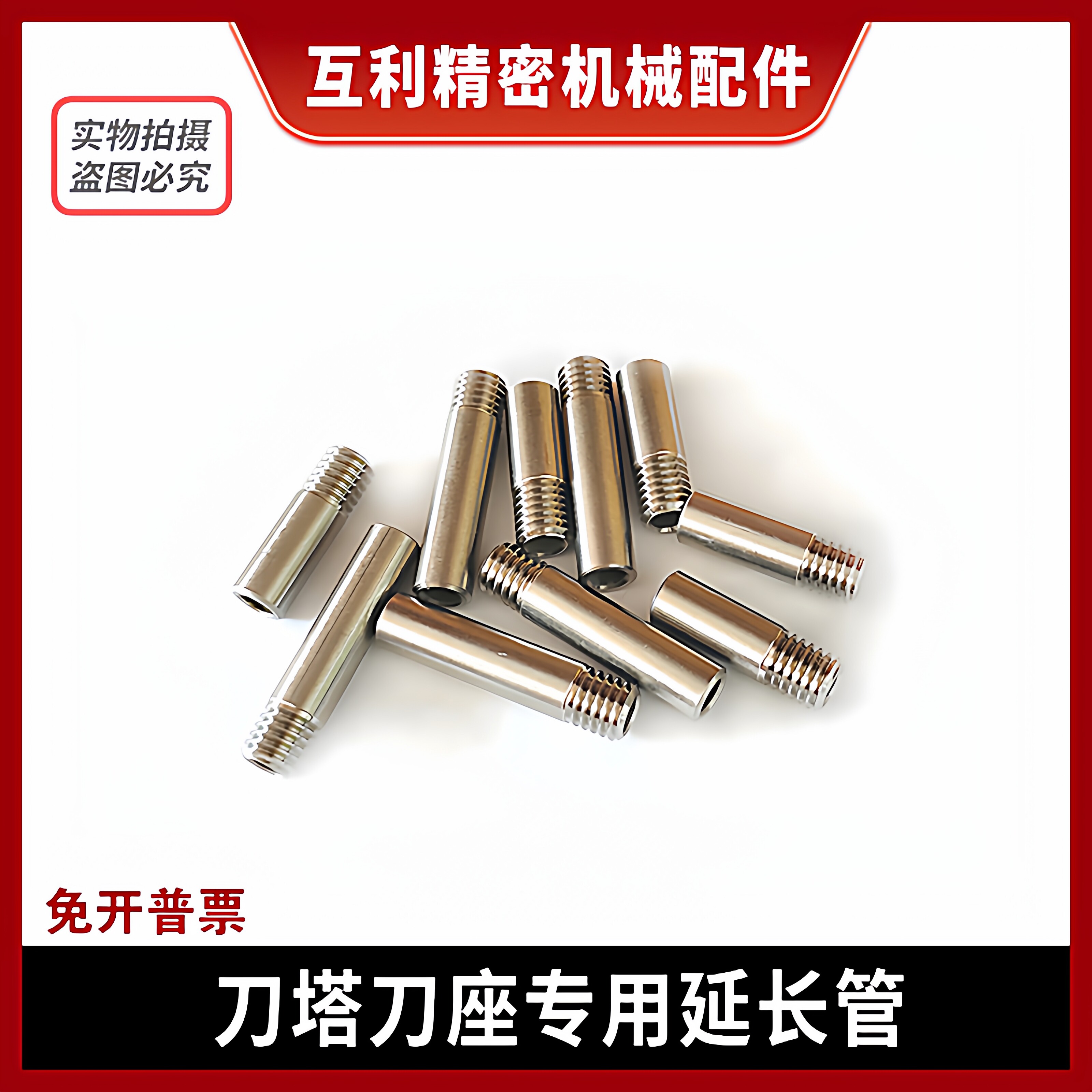 数控机床喷嘴配件刀塔出水嘴喷管刀座延长管喷水嘴加长管水嘴直管