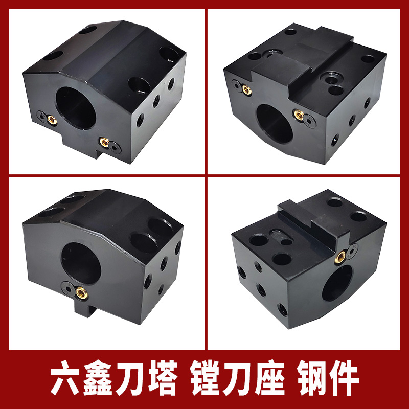 六鑫车床刀座数控刀架配件刀塔机刀座刀塔u钻刀坐ls240a镗刀座_虎窝淘