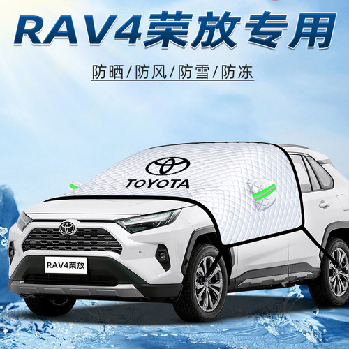 【RAV4荣放专用】汽车车衣车罩