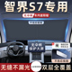 智界S7汽车专用防晒隔热遮阳挡伞板帘前挡风玻璃罩配件用品遮光布