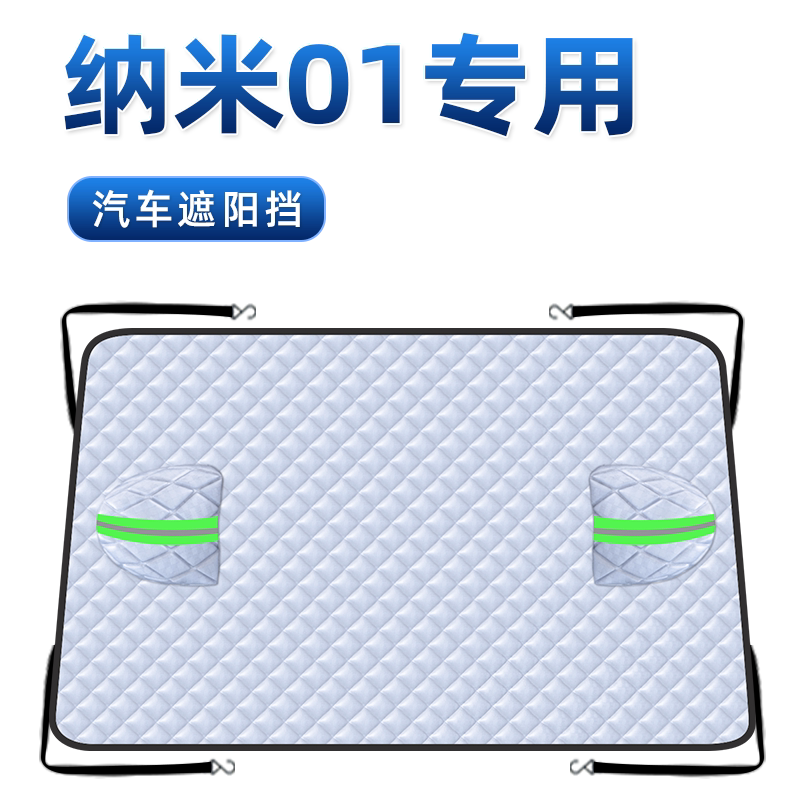 【适用于纳米01】遮阳挡