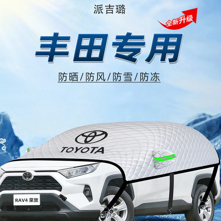 【丰田专用】汽车全覆盖遮阳挡图片